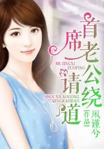 Just Hang up Your Hands, Ceo Husband, Please Take a Detour!