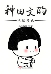 The Hell Mode of Farming Literature