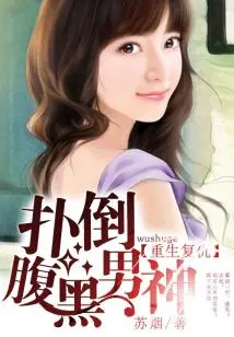 Rebirth of Revenge: Throw Down the Sinister Male God