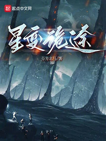 Stars Turn Treacherous