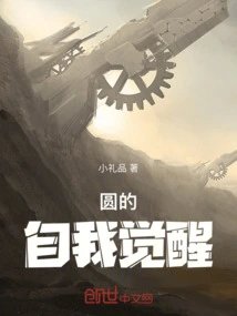 Round Self-awakening