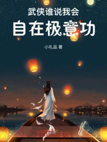 Martial Arts: Who Said I Would Be Able to Exercise My Will Power Freely?