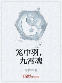 Feather in the Cage, Soul in the Sky