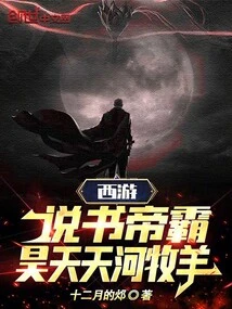 Journey to the West: Storyteller Emperor Domination, Haotian Tianhe Shepherd