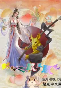 Rat Qi in the Rat of the Gods