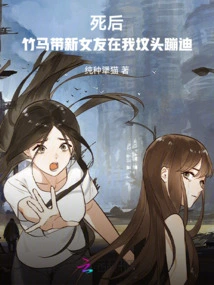 After My Death, I Took My New Girlfriend to Dance on My Grave