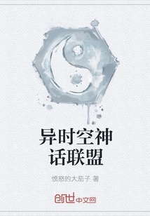 Different Time and Space Myth Alliance