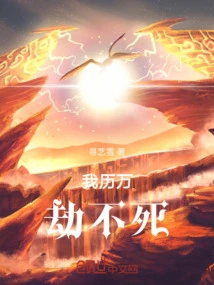 I Will Survive Countless Calamities