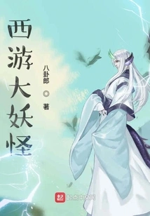 Journey to the West: Big Monster