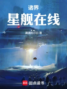 Starships of All Worlds Online