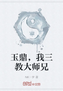 Yuding, My Senior Brother from the Three Religions