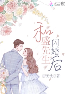 After the Flash Marriage with Mr. Sheng