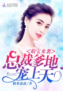 Adorable Babies Are Coming: President Daddy, Pampering to the Heavens