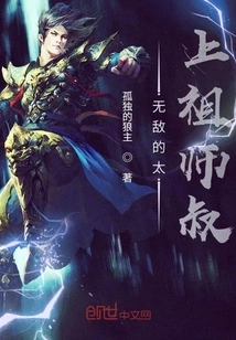 The Invincible Supreme Patriarch Uncle