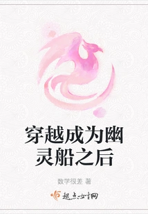 After Traveling Through Time and Becoming a Ghost Ship