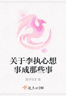 About Li Zhi's Wishes Come True