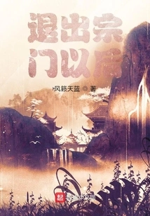 After Leaving the Sect