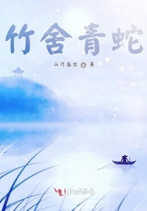 Green Snake in Bamboo House