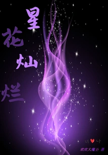 Starry Flowers Are Brilliant