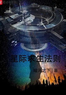 Interstellar Survival Rules