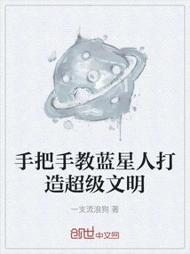 Teach Blue Star People Step by Step How to Build a Super Civilization