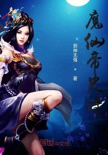 The Epic of the Demonic Immortal Emperor