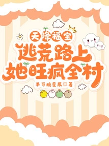 A Blessing Came from the Sky, and She Became so Prosperous That the Whole Village Went Crazy While Escaping from the Famine