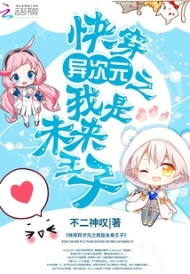 Quickly Travel to Another Dimension: I Am the Future Prince