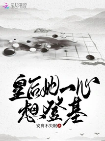 Queen, She Wants to Ascend the Throne