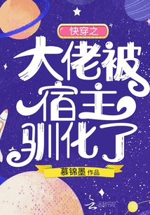 The Boss of Quick Travel Was Domesticated by the Host