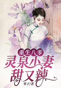 Rebirth in 1980s: Lingquan's Little Wife is Sweet and Spicy