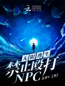 Infinite Escape: Beating Npcs is Prohibited!