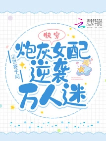 Quick Travel: the Cannon Fodder Female Partner Counterattacks the Heartthrob