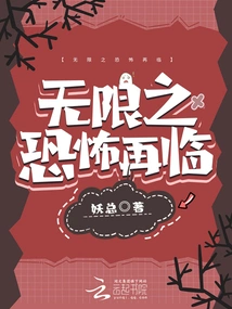 Infinite Terror Returns