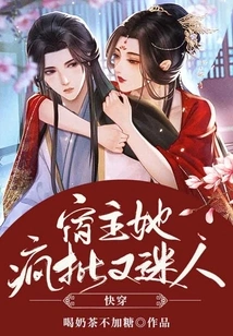 Quick Wear: the Host is Crazy and Charming