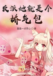 The Villain is a Squeamish Person