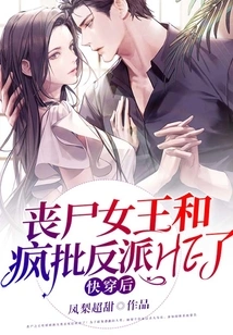 After Time Travel, the Zombie Queen and the Crazy Villain Are He