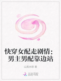 The Plot of "quickly Wearing the Female Couple": the Male Protagonist and Male Partner Stand Aside