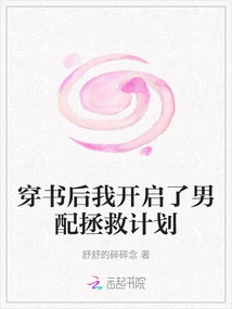 After Passing Through the Book, I Started the Male Supporting Role Rescue Plan