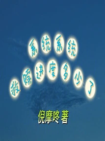 System, System, How Far is the Redemption Progress?