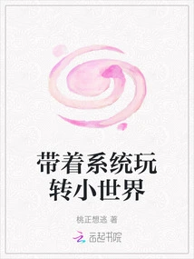 Play Around the Small World with the System