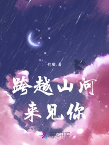 Crossing Mountains and Rivers to See You