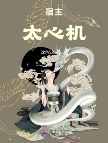 The Host is Too Scheming