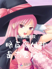 The System Asked Me to Capture the Villain, but He is a Love Brain?