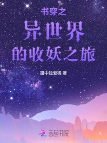 A Journey to Conquer Demons in a Different World Through Book Travel