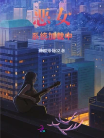 The Evil Girl System is Loading