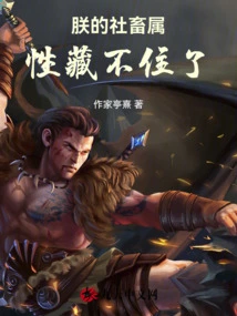 I Can No Longer Hide My Social Animal Nature!