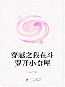 Time Travel: I Opened a Snack House in Douluo