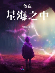 He is in the Sea of ​​stars