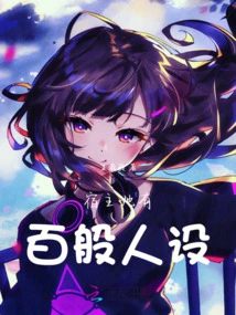 The Host Has Various Personalities